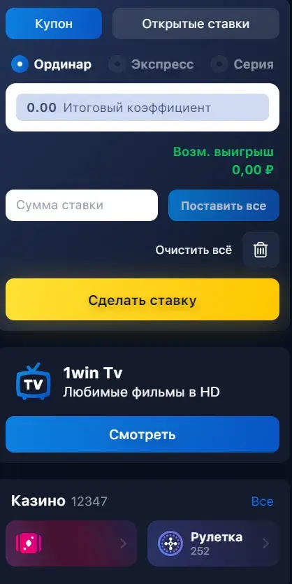1Win Republica Moldova - Campanii și promoții pe aplicație: 1win